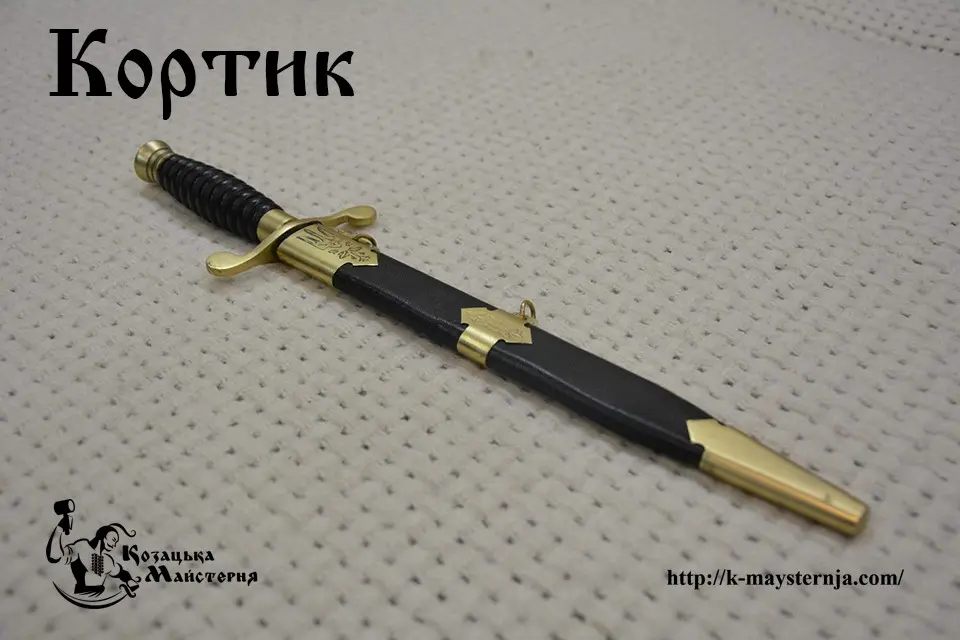 Кортик — архівна робота майстерні, наразі не виготовляємо